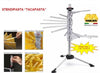 STENDIPASTA TACAPASTA DIMENSIONI CM. cm. 42x46 h